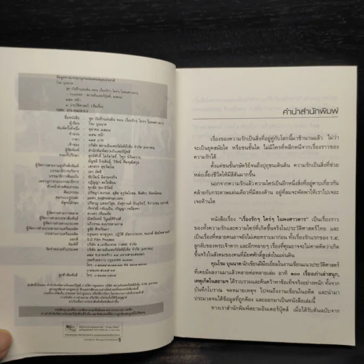 เรื่องรักรัก ใคร่ใคร่ในพงศาวดาร - โรม บุนนาค รูปที่ 5