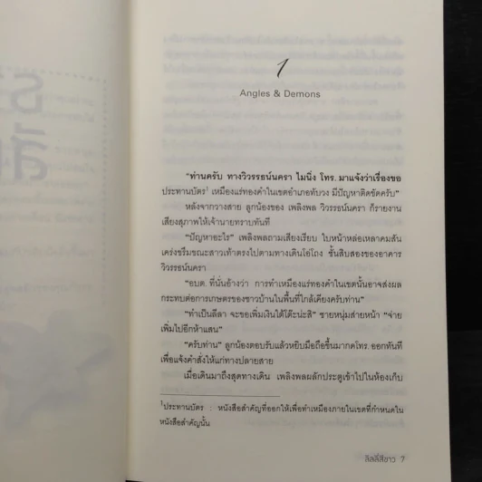 ธารรักสีเพลิง - ลิลลี่สีขาว รูปที่ 6