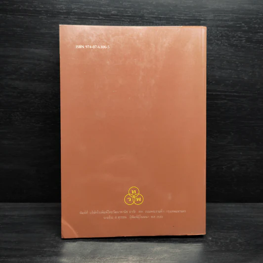 หลักภาษาไทย - พระยาอุปกิตศิลปสาร รูปที่ 2