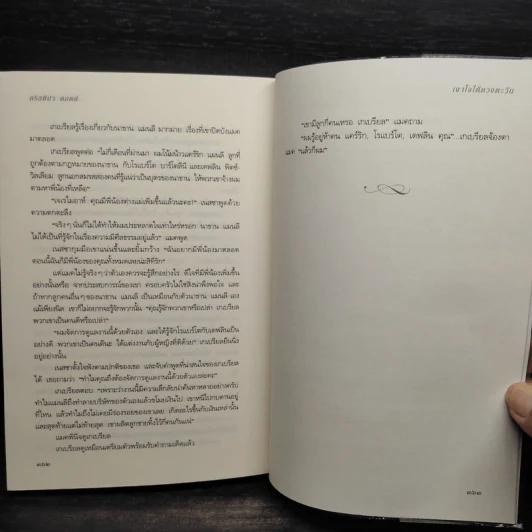 เงาใจใต้ดวงตะวัน Thigh High - คริสติน่า ดอดด์ รูปที่ 7