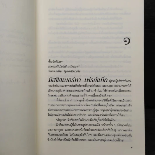 เงาใจใต้ดวงตะวัน Thigh High - คริสติน่า ดอดด์ รูปที่ 6
