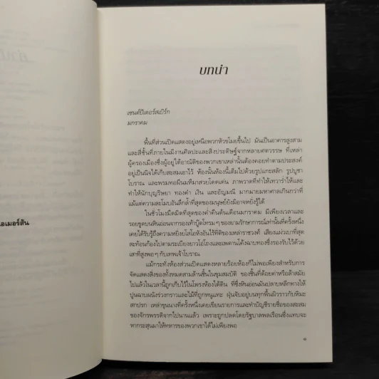 พลอยใจ - เอลิซาเบธ โลเวลล์ รูปที่ 6