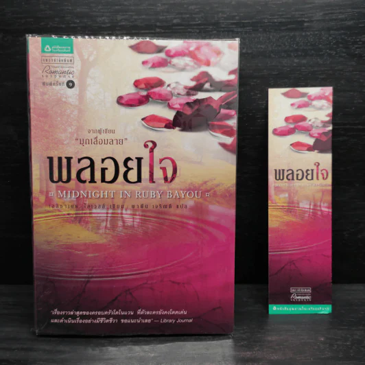 พลอยใจ - เอลิซาเบธ โลเวลล์ รูปที่ 1