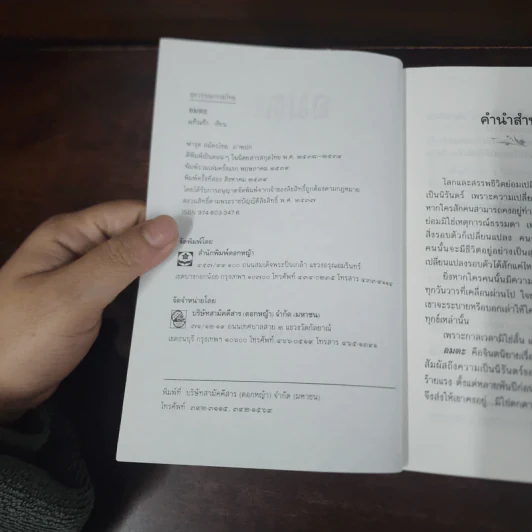 อมตะ - แก้วเก้า รูปที่ 7