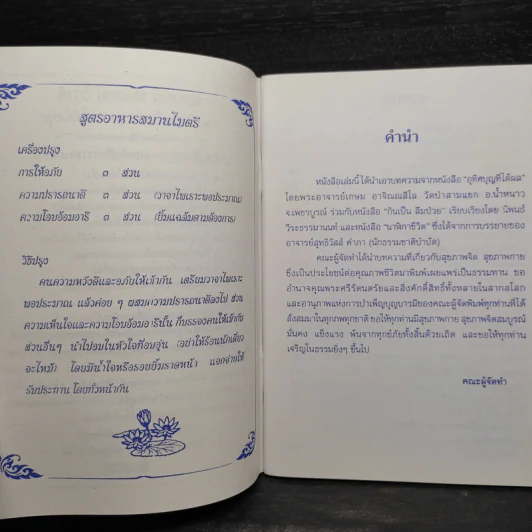 คู่มือแก้กรรม! (ทำเองได้) สมุนไพรกับชีวิตประจำวัน รูปที่ 5