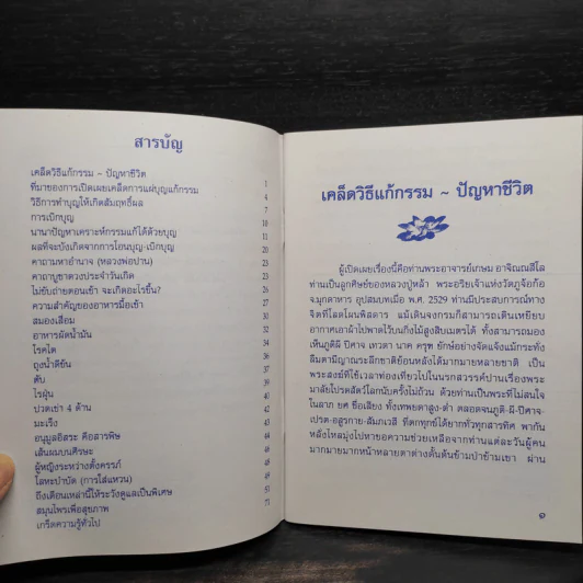 คู่มือแก้กรรม! (ทำเองได้) สมุนไพรกับชีวิตประจำวัน รูปที่ 6