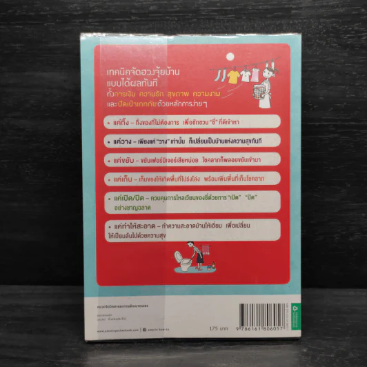 จัดฮวงจุ้ยถูกวิธี กวักโชคดีเข้าบ้าน - Mr. Ryu รูปที่ 2
