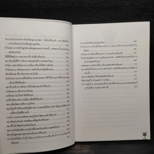 หมาทำแบบนี้ทำไม? - Gina Spadafori รูปที่ 7