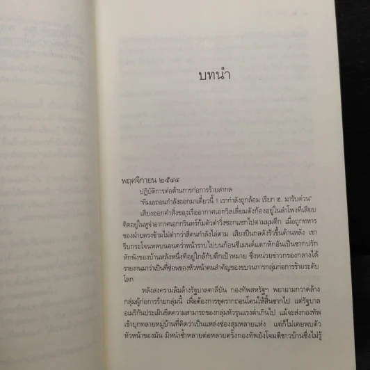 รัก...ร้าย - ณารา รูปที่ 7