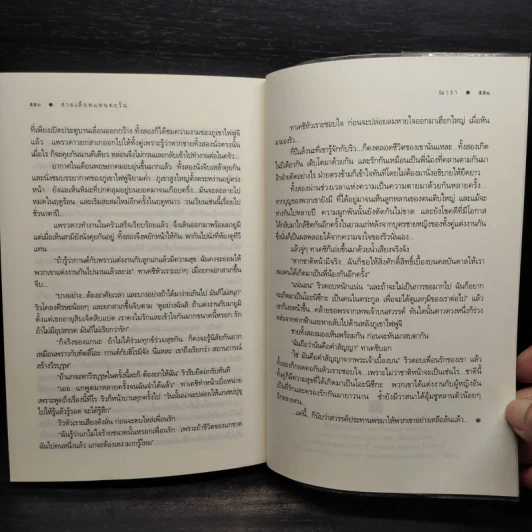 สายเลือดแดนตะวัน - ณารา รูปที่ 9