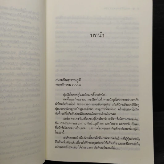 สายเลือดแดนตะวัน - ณารา รูปที่ 7