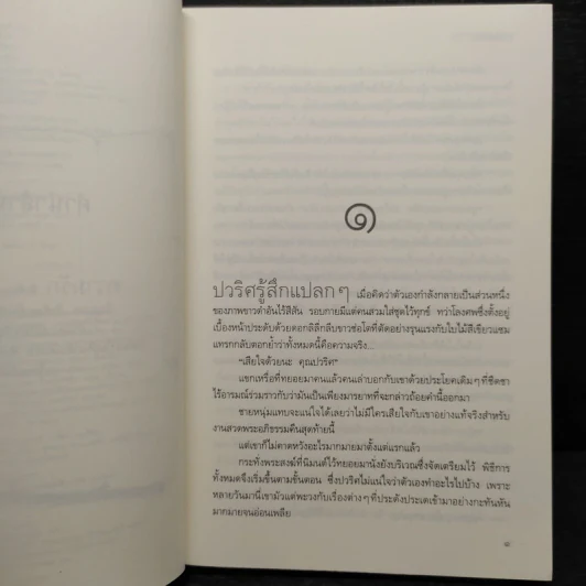 ความรักริมดาว - ทรายออน รูปที่ 7