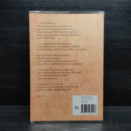 ปดิวรัดา - สราญจิตต์ รูปที่ 2