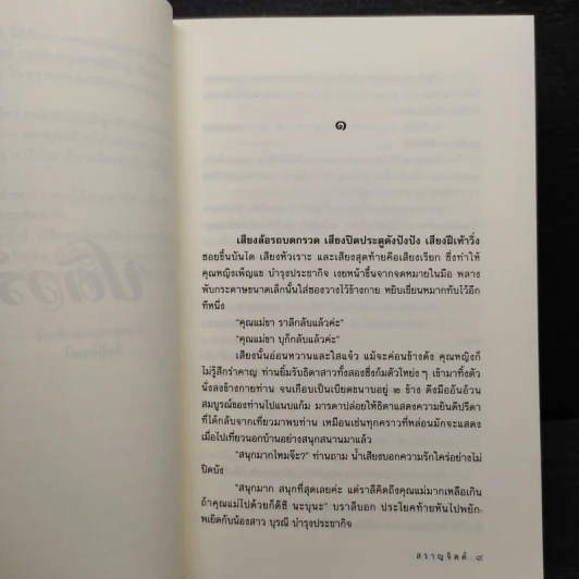 ปดิวรัดา - สราญจิตต์ รูปที่ 7