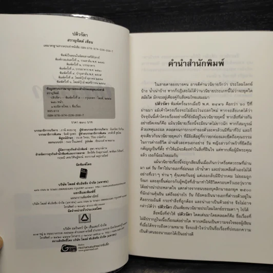ปดิวรัดา - สราญจิตต์ รูปที่ 6