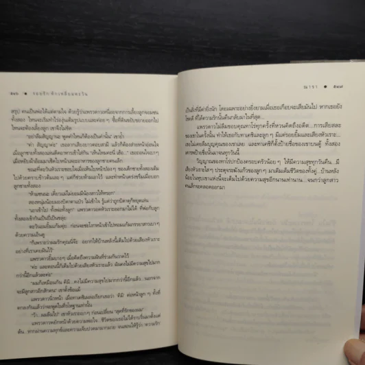 รอยรักหักเหลี่ยมตะวัน - ณารา รูปที่ 7