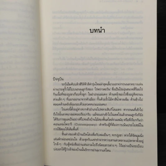 รอยรักหักเหลี่ยมตะวัน - ณารา รูปที่ 6