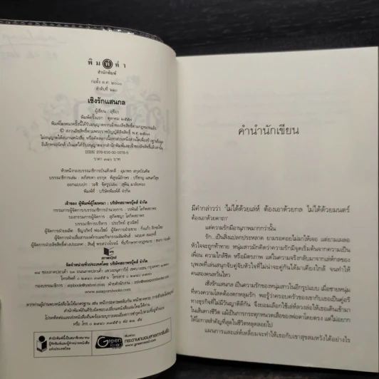 เชิงรักแสนกล - อุธิยา รูปที่ 6