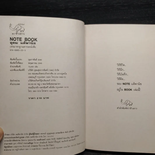 NOTEBOOK - อุดม แต้พานิช รูปที่ 6