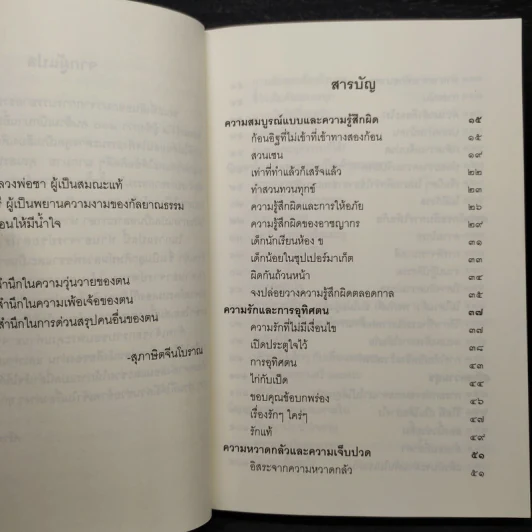 ชวนม่วนชื่น  ธรรมะบันเทิงหลายเรื่องเล่า - พระอาจารย์พรหม รูปที่ 6