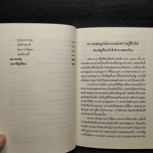ชวนม่วนชื่น  ธรรมะบันเทิงหลายเรื่องเล่า - พระอาจารย์พรหม รูปที่ 9