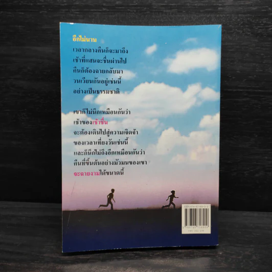 เช้าชื่น คืนฉาย - ชมัยภร แสงกระจ่าง รูปที่ 2