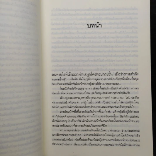 ฤาสวรรค์ลวง - ณารา รูปที่ 7