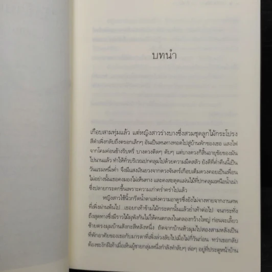 30 วัน เพื่อรัก 30 ปีเพื่อรอ - ซ่อนกลิ่น รูปที่ 6