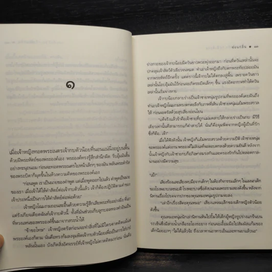 30 วัน เพื่อรัก 30 ปีเพื่อรอ - ซ่อนกลิ่น รูปที่ 7