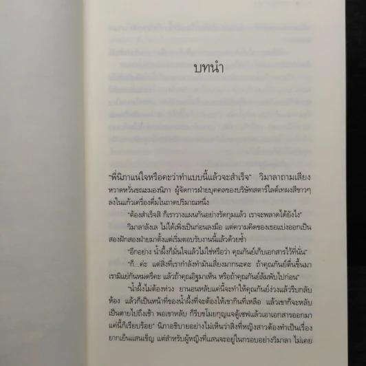 บ่วงวิมาลา - ณารา รูปที่ 7