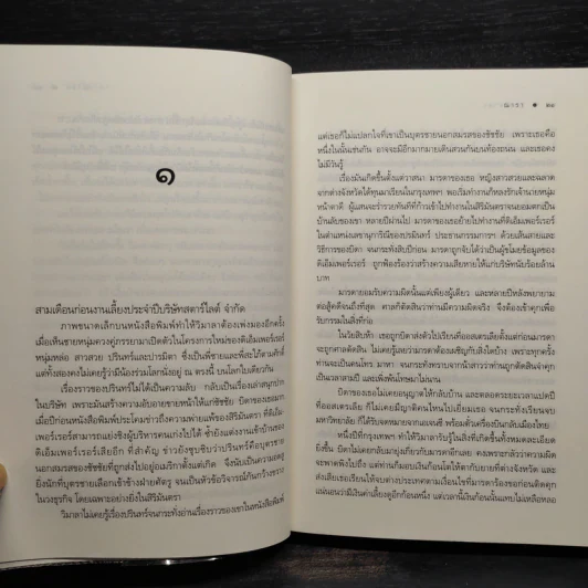 บ่วงวิมาลา - ณารา รูปที่ 8