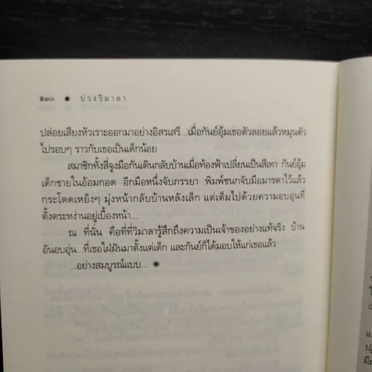 บ่วงวิมาลา - ณารา รูปที่ 9
