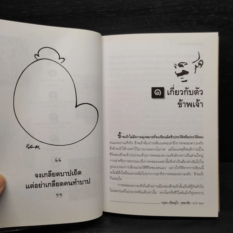 โลกทั้งผองพี่น้องกัน - มหาตมา คานธี รูปที่ 7