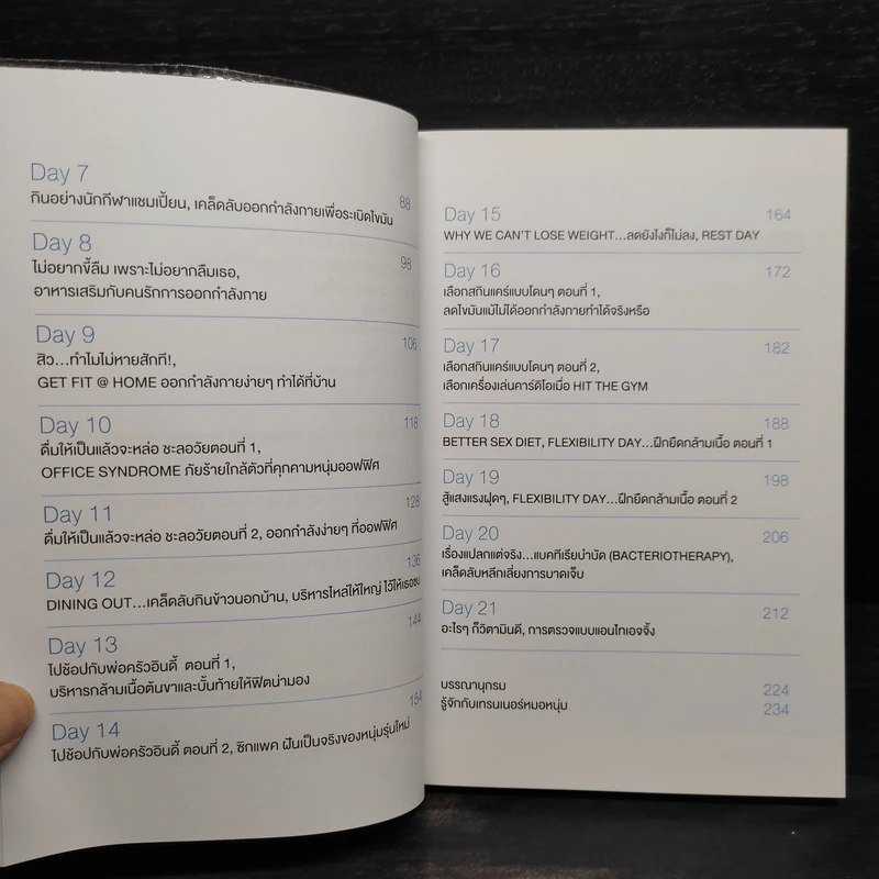 ภารกิจ FIT กับหมอ - ไพศิษฐ์ ตระกูลก้องสมุท (หมอหนุ่ม) รูปที่ 7