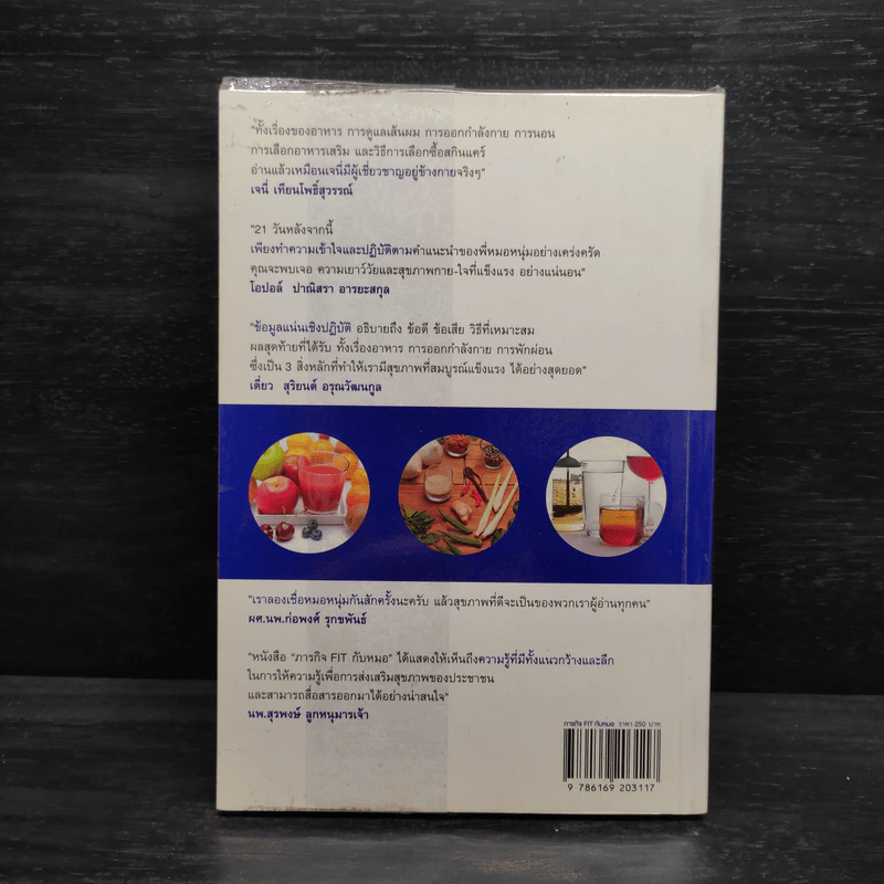 ภารกิจ FIT กับหมอ - ไพศิษฐ์ ตระกูลก้องสมุท (หมอหนุ่ม) รูปที่ 2