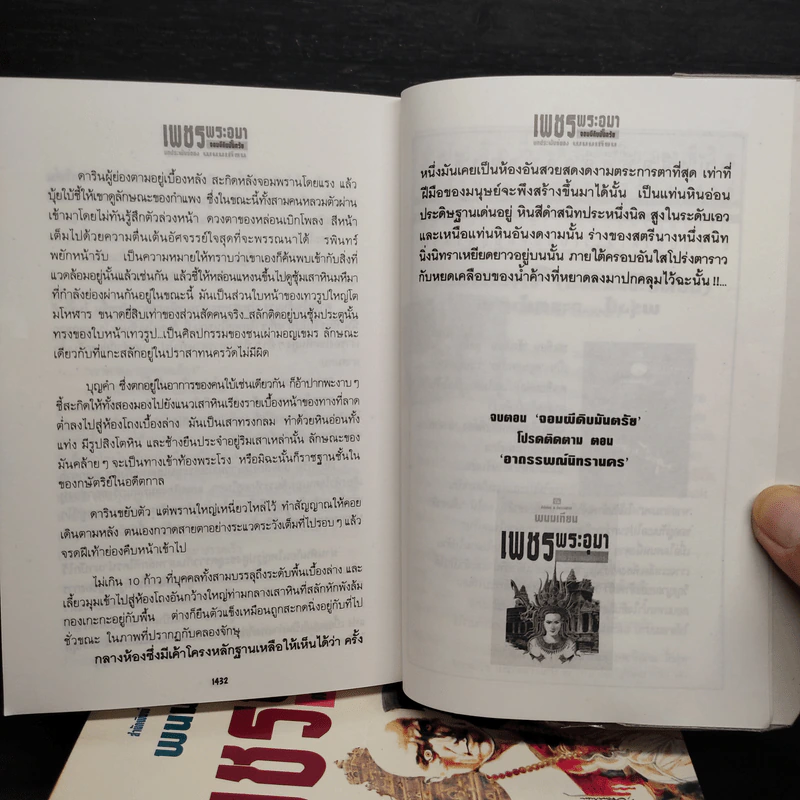Box Set เพชรพระอุมา ตอน จอมผีดิบมันตรัย - พนมเทียน รูปที่ 9