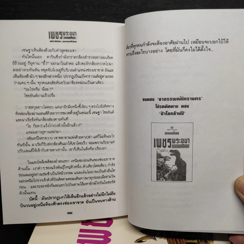Box Set เพชรพระอุมา ตอน อาถรรพณ์นิทรานคร - พนมเทียน รูปที่ 9