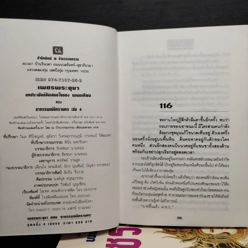 Box Set เพชรพระอุมา ตอน อาถรรพณ์นิทรานคร - พนมเทียน รูปที่ 8