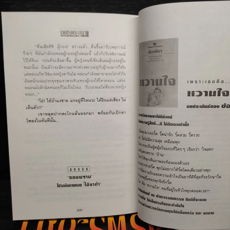 Box Set เพชรพระอุมา ตอน จอมพราน - พนมเทียน รูปที่ 9