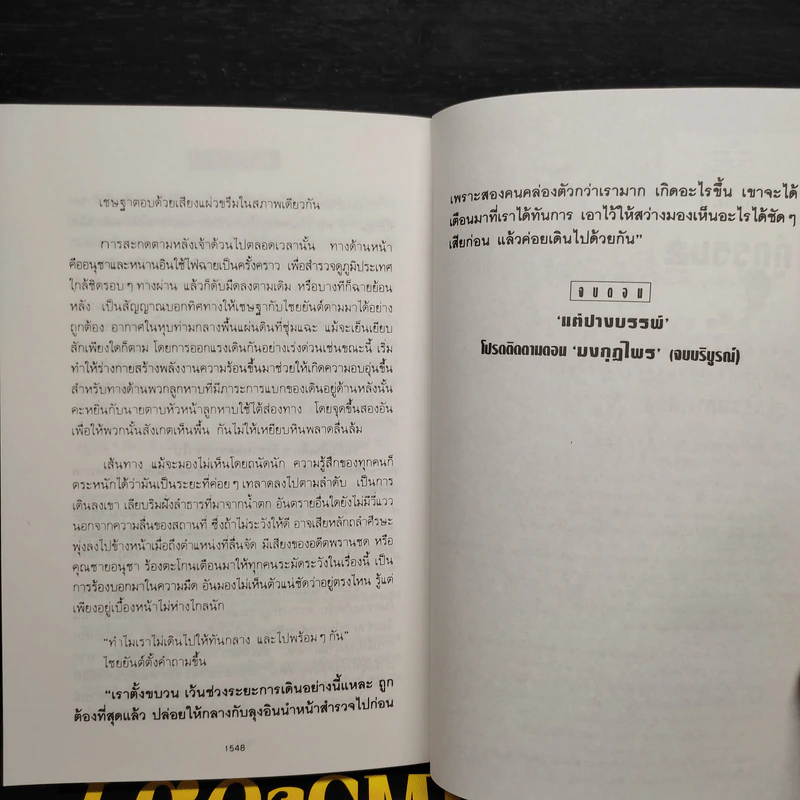 Box Set เพชรพระอุมา ตอน แต่ปางบรรพ์ - พนมเทียน รูปที่ 9