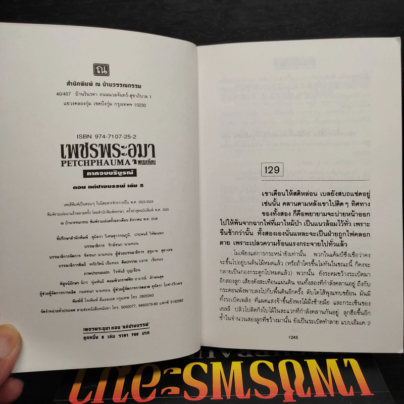 Box Set เพชรพระอุมา ตอน แต่ปางบรรพ์ - พนมเทียน รูปที่ 8