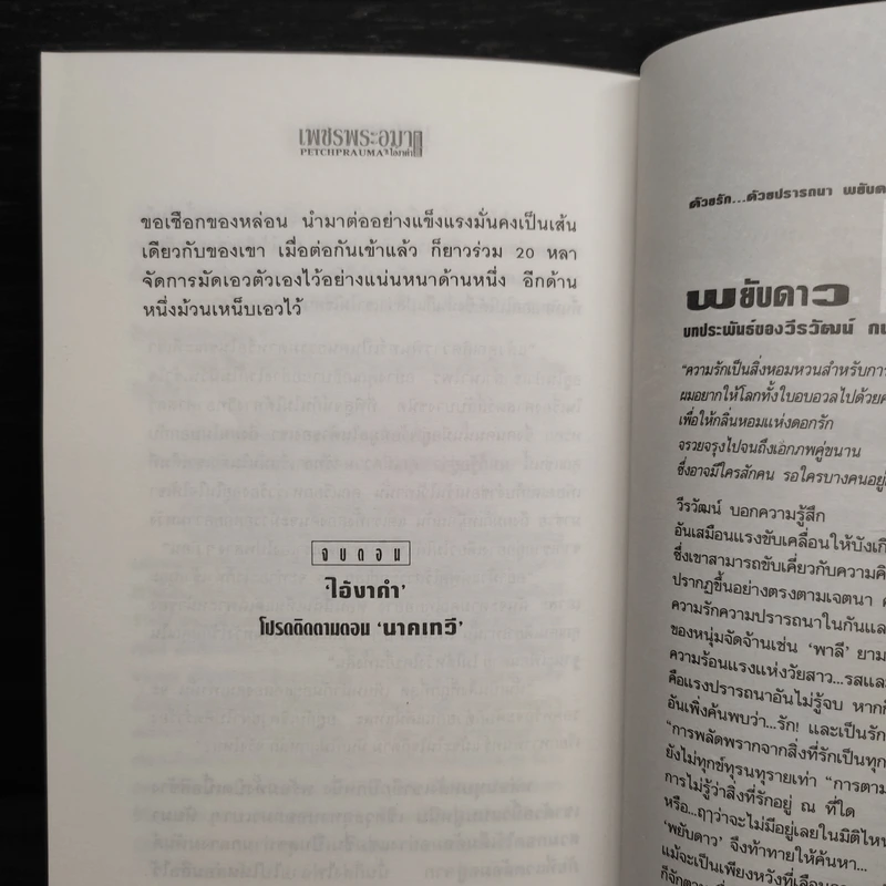 Box Set เพชรพระอุมา ตอน ไอ้งาดำ - พนมเทียน รูปที่ 9