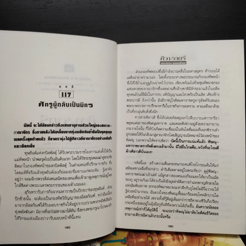 ศิวา-ราตรี 6 เล่มจบ Boxset - พนมเทียน รูปที่ 9