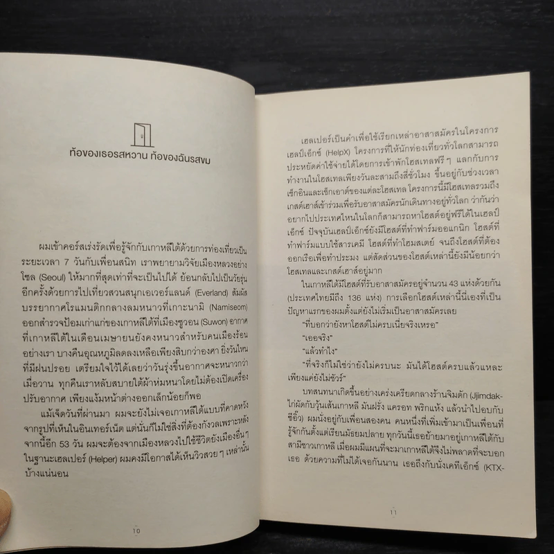 เกาหลีใต้ที่นอน - นัท ศุภวาที รูปที่ 6