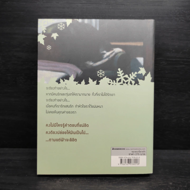 ในเงารัก Deep Sorrow - Shi Kyung-sook รูปที่ 2
