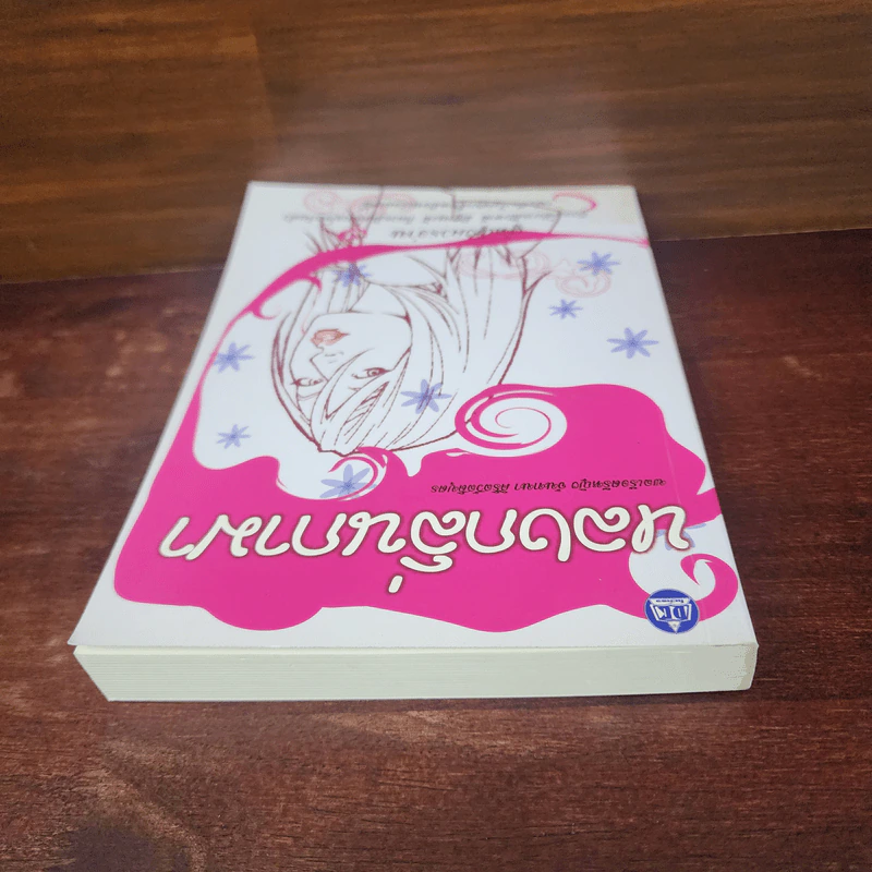 หลงกลิ่นกามา - พลเรือตรีหญิงจันทนา ศิริสวัสดิบุตร รูปที่ 5