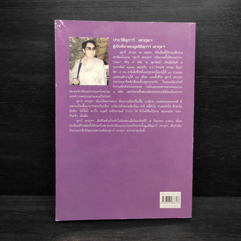 เบื้องบรรพ์ - พงศกร รูปที่ 2