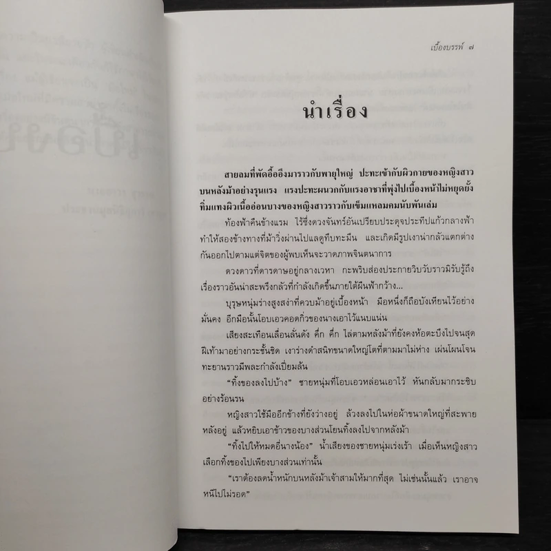 เบื้องบรรพ์ - พงศกร รูปที่ 5