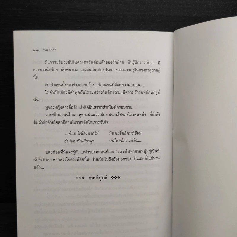 เบื้องบรรพ์ - พงศกร รูปที่ 7
