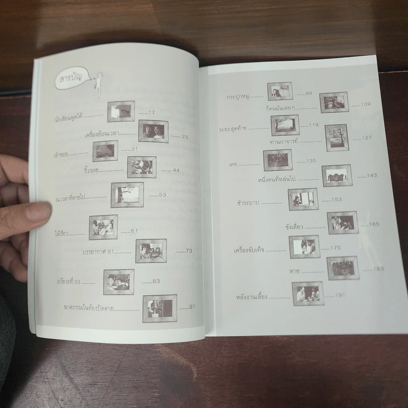 รักโคตรๆ - ธัญลักษณ์ จุลพงษ์ รูปที่ 10